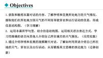 英语七年级上册（2024）Unit 8 Knowing the world评课课件ppt