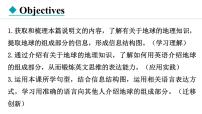 初中英语Unit 8 Knowing the world教课ppt课件