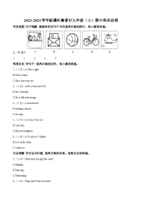 新疆吐鲁番市2023-2024学年九年级上学期期中英语试题（原卷版+解析版）