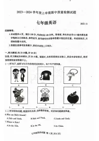 山东省临沂市平邑县2023-2024学年七年级上学期期中考试英语试题