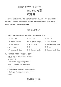 安徽省宣城市第六中学2023-2024学年七年级上学期新生开学考试英语试卷