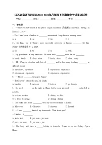 江苏省宿迁市泗阳县2023-2024年八年级下学期期中考试英语试卷(含答案)