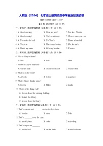 人教版（2024） 七年级上册英语期中学业质量测试卷（含答案）