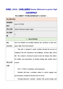 初中英语外研版（2024）七年级上册（2024）Starter Welcome to junior high教案