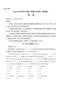 七年级英语上学期开学考试（深圳卷）-2024-2025学年七年级英语上册单元重难点易错题精练（牛津深圳版2024）