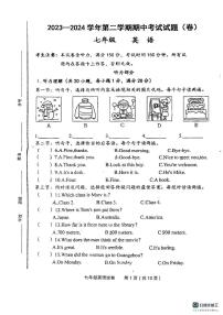 甘肃省平凉市庄浪县2023-2024学年七年级下学期期中考试英语试卷