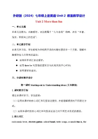 初中英语外研版（2024）七年级上册（2024）Unit 2 More than fun教学设计