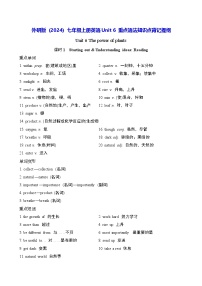 初中英语外研版（2024）七年级上册（2024）Unit 6 The power of plants导学案