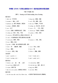 外研版（2024）七年级上册（2024）Unit 3 Family ties导学案及答案