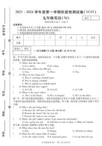 河南省永城市实验中学2023-2024学年九年级上学期第一次月考英语试题