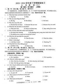 辽宁省沈阳市康平县2023-2024学年七年级下学期5月期中考试英语试题