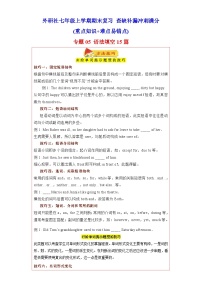 专题05 语篇语法填空15道精练精析（各地名校最新真题）-2021-2022学年七年级英语上学期期末复习查缺补漏冲刺满分（外研版）