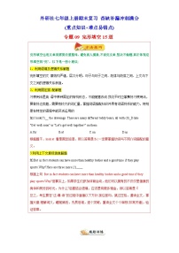 专题09 完形填空15道（各地名校最新期末期中真题）-2021-2022学年七年级英语上学期期末复习查缺补漏冲刺满分（外研版）