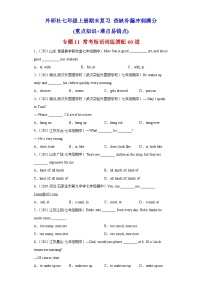 专题11 常考短语词组搭配60道（各地名校最新期末期中真题）-2021-2022学年七年级英语上学期期末复习查缺补漏冲刺满分（外研版）