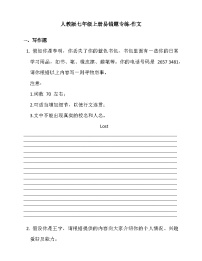 人教版七年级英语上册期中易错题专练-作文(含答案)