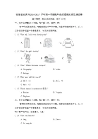 安徽省安庆市2024-2025学年上学期七年级英语期末模拟测试卷