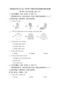 安徽省安庆市2024-2025学年上学期七年级英语期中模拟测试卷