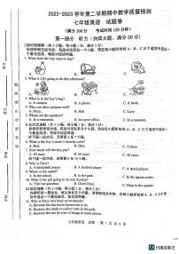 安徽省合肥市包河区2022-2023学年七年级下学期4月期中英语试题