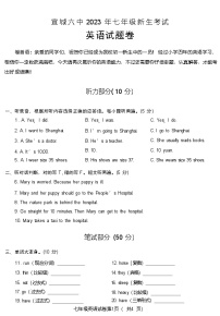 安徽省宣城市第六中学2023-2024学年七年级上学期新生开学考试英语试卷