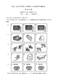 福建省泉州市惠安县2022-2023学年七年级上学期期末考试英语试卷