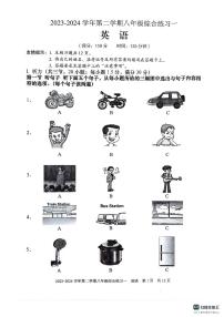 福建省三明市尤溪县2023-2024学年八年级下学期4月期中考试英语试题