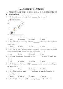 2024年江苏省镇江市中考英语试卷（附答案）