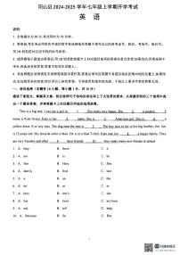 广东省清远市阳山县2024~2025学年上学期开学考七年级英语试题