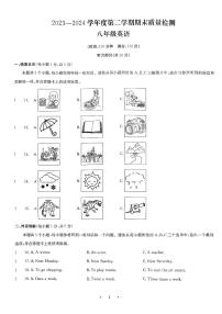 山西省临汾市部分学校2023-2024学年八年级下学期期末考试英语试题