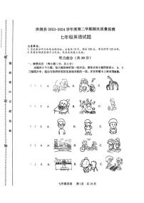 山西省临汾市洪洞县2023-2024学年七年级下学期期末考试英语试题