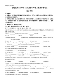 云南省昆明市第三中学2024-2025学年九年级上学期开学考试英语试卷(无答案)