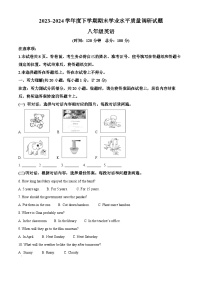 山东省临沂市河东区2023-2024学年八年级下学期期末考试英语试题（原卷版）