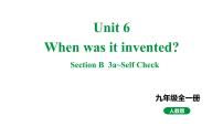 英语九年级全册Unit 6 When was it invented?Section B教学课件ppt