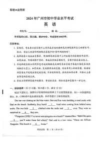 2024年广东省广州市中考英语试题