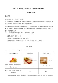 湖南长沙卷--2024-2025学年八年级英语上学期开学考试