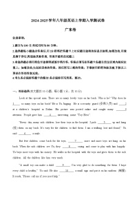 广东卷--2024-2025学年八年级英语上学期开学考试