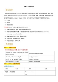 2024—2025中考英语二轮专题07 形容词&副词（用法及比较级、最高级）-中考英语真题题源解密（全国通用）（原卷版）