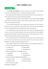 2024—2025中考英语二轮专题08 阅读理解之议论文-5年（2019-2023）中考1年模拟英语真题分项汇编（全国通用）（原卷版）