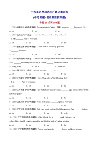 2024—2025中考英语二轮专题10 介词100题