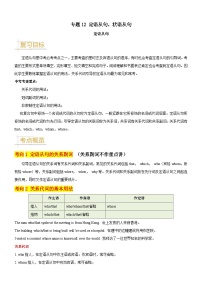 2024—2025中考英语二轮专题12 定语从句，状语从句-中考英语真题题源解密（全国通用）（原卷版）