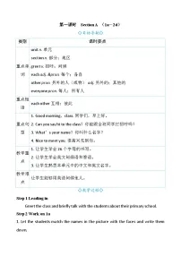 人教版（2024）七年级上册（2024）Section A第一课时教学设计及反思