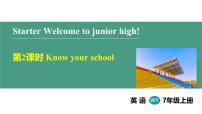 初中外研版（2024）Starter Welcome to junior high教学演示课件ppt