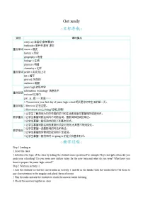 外研版（2024）七年级上册（2024）Starter Welcome to junior high教学设计