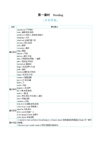 外研版（2024）七年级上册（2024）Unit 4 Time to celebrate第一课时教案