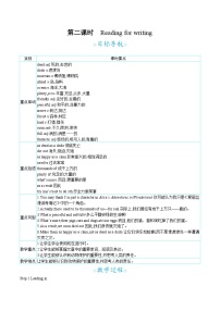 初中英语外研版（2024）七年级上册（2024）Unit 5 Fantastic friends第二课时教学设计