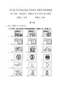 黑龙江省哈尔滨市第一六三中学2024-2025学年八年级上学期开学测试英语试题