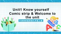 英语牛津译林版（2024）Welcome to the unit优质课课件ppt