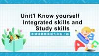 初中牛津译林版（2024）lntegrated skills完美版ppt课件