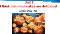 人教版（2024）九年级全册Unit 2 I think that mooncakes are delicious!Section B教课课件ppt