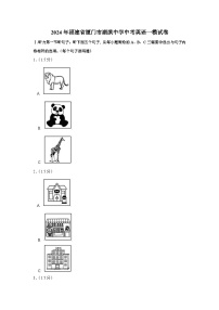 2024年福建省厦门市湖滨中学中考英语一模试卷