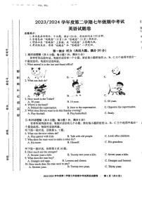 2023-2024学年安徽省合肥三十八中七年级（下）期中英语试卷